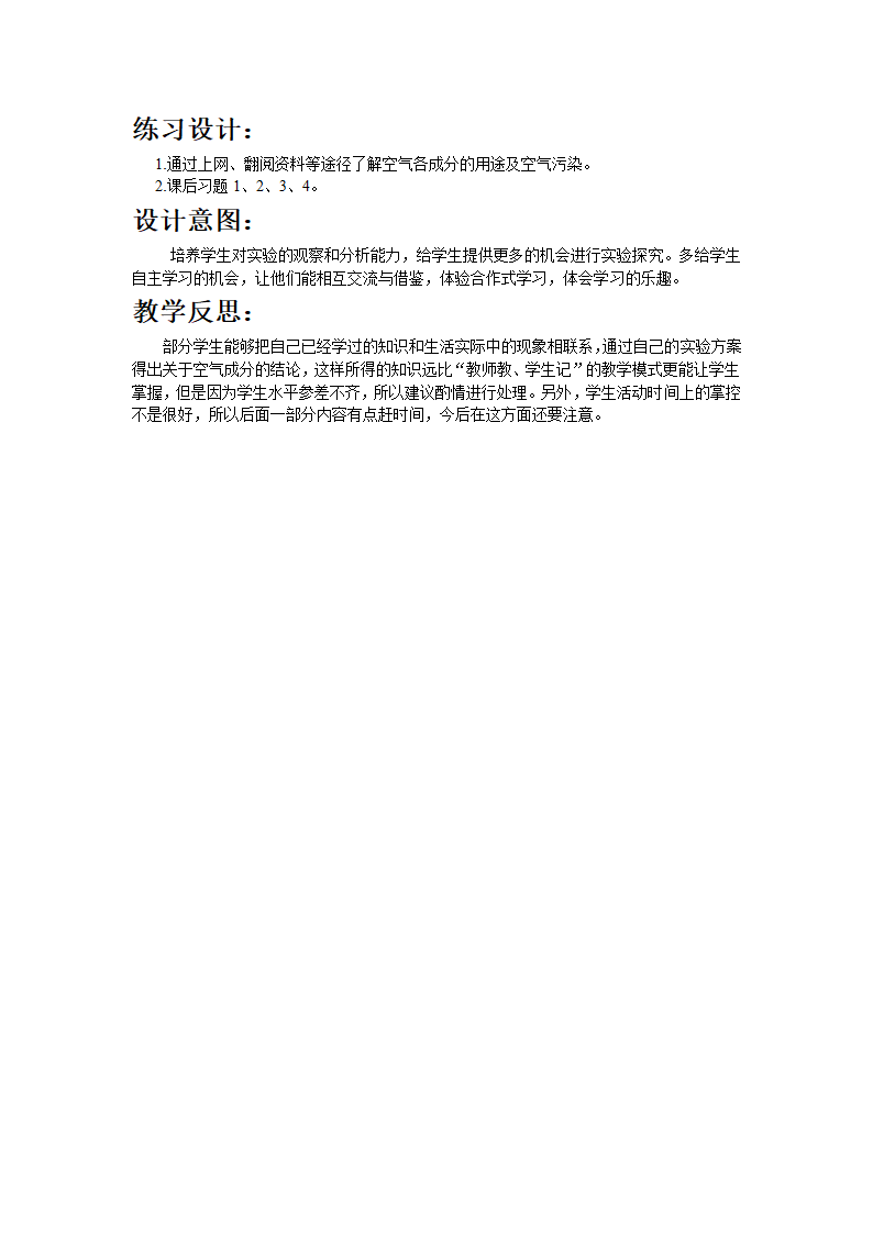 空气化学教案.doc第3页