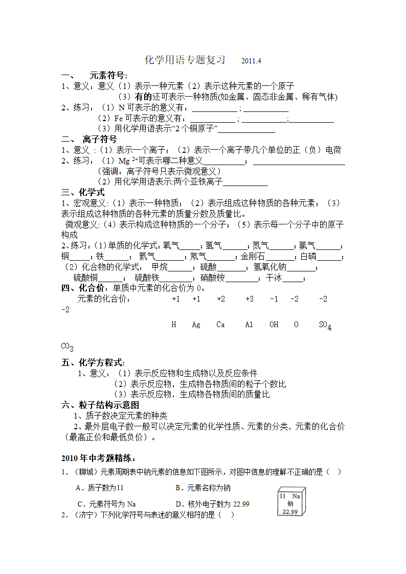 化学用语专题复习.doc