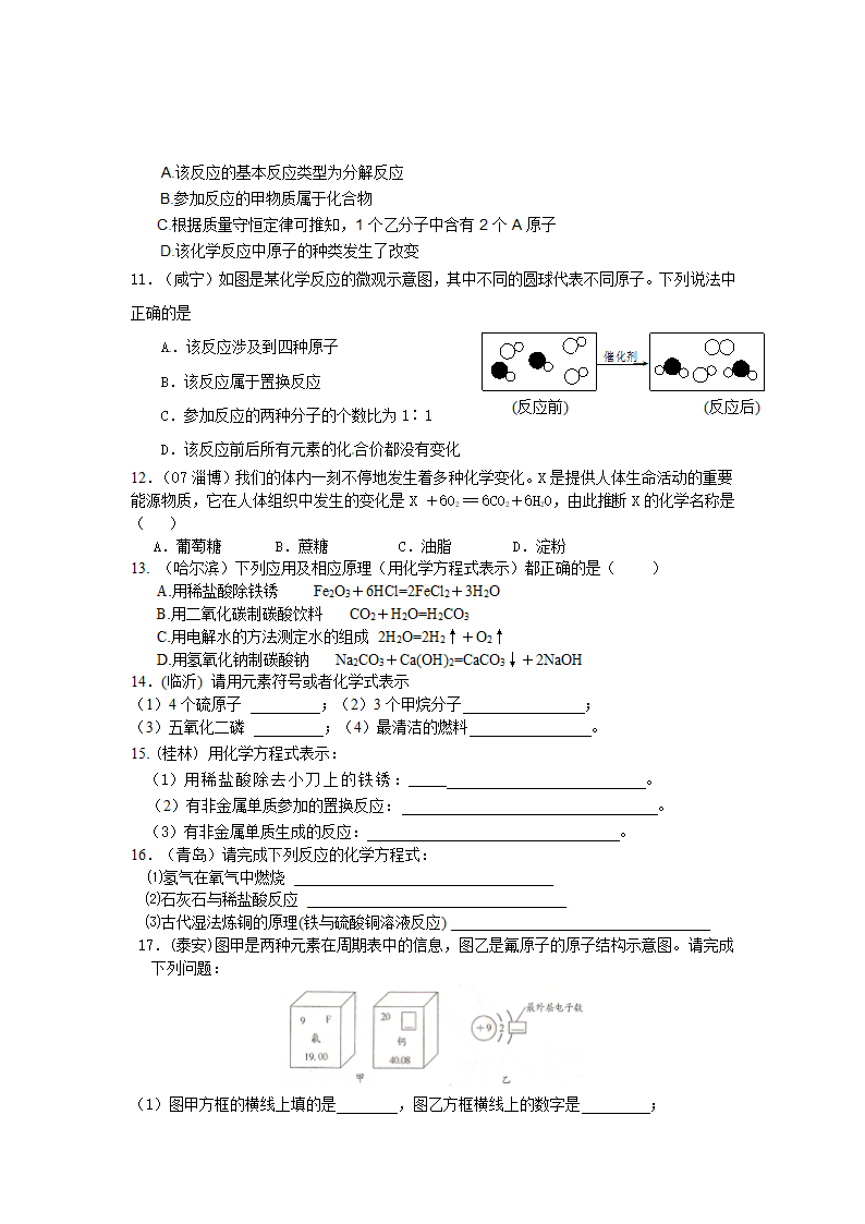 化学用语专题复习.doc第3页