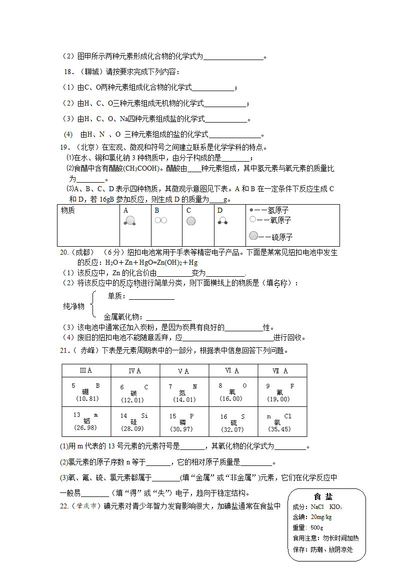 化学用语专题复习.doc第4页