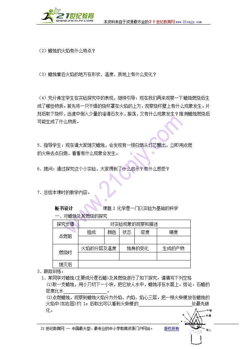 走进化学世界.doc第2页