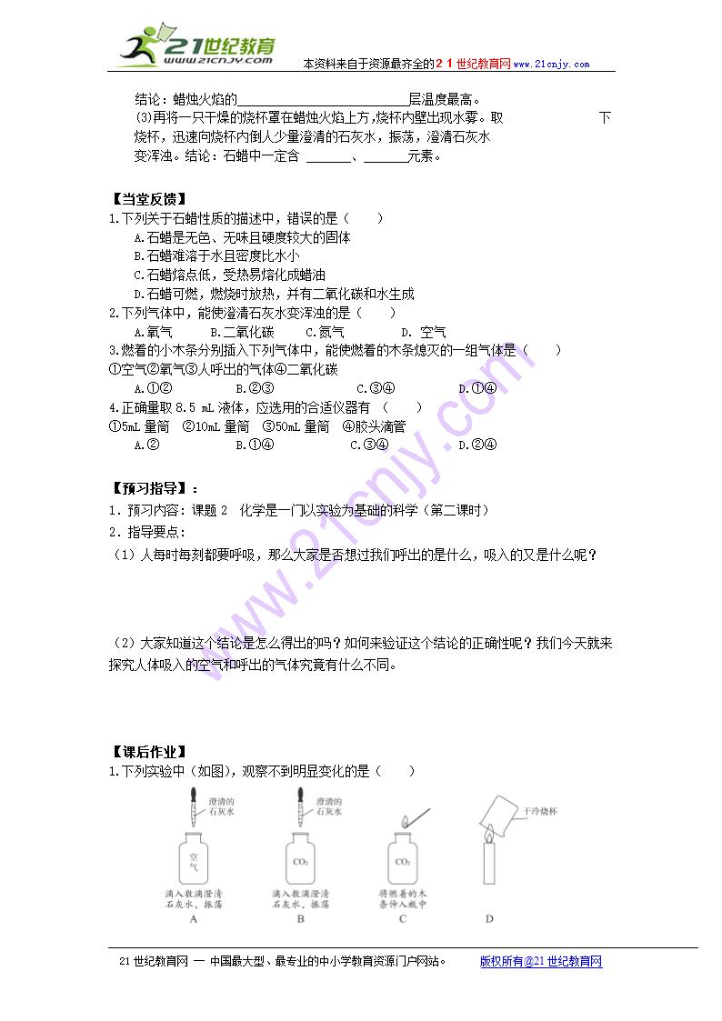 走进化学世界.doc第3页