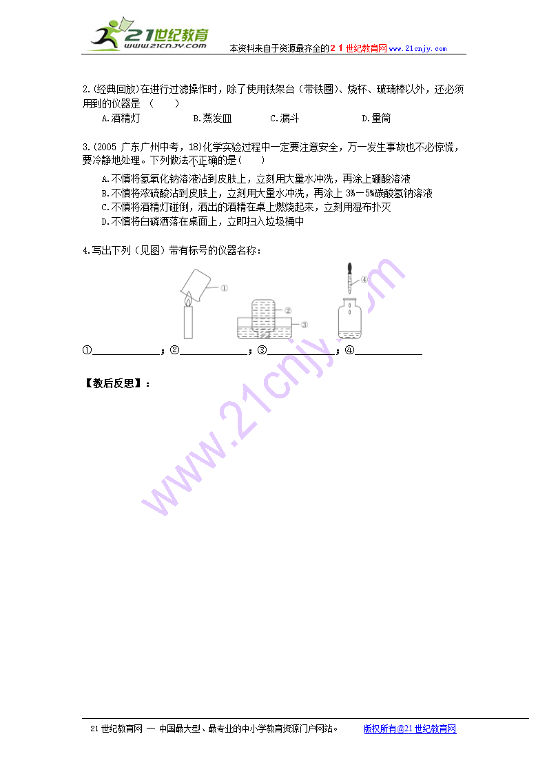 走进化学世界.doc第4页