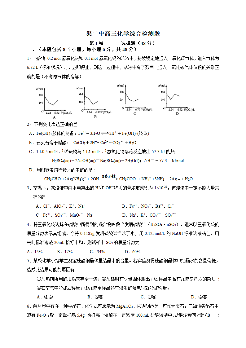 渠二中高三化学综合检测题.doc