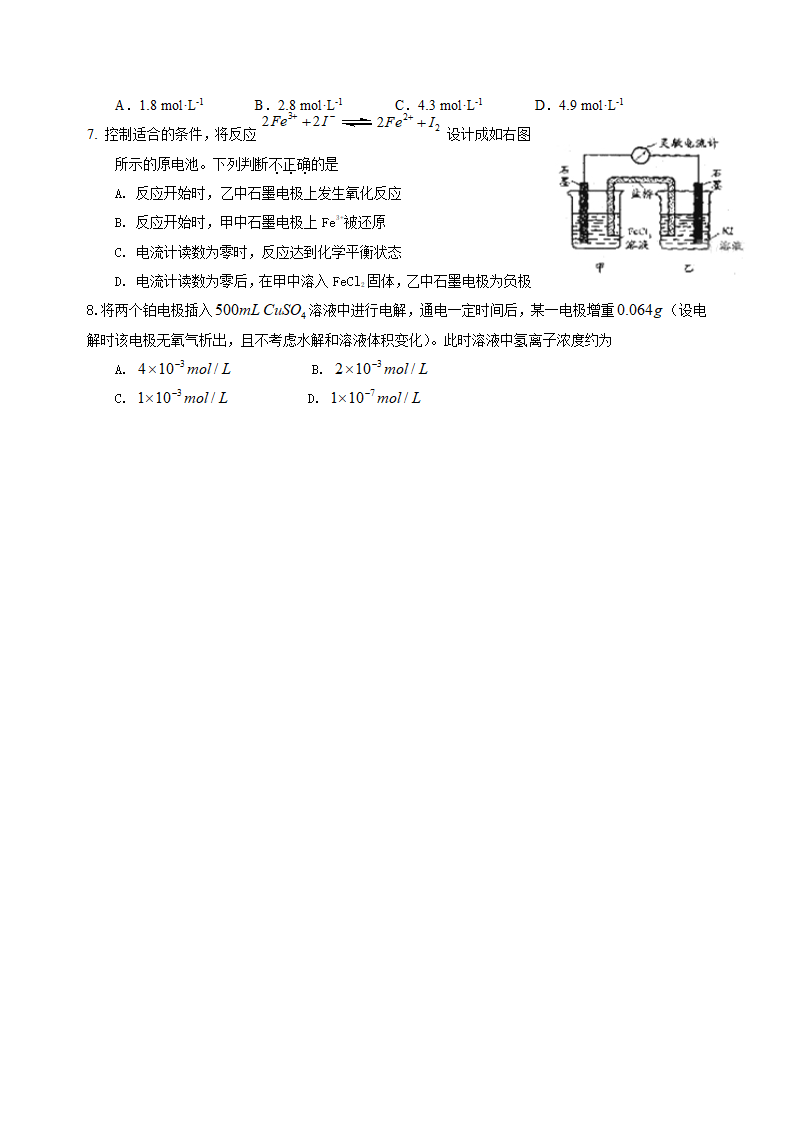 渠二中高三化学综合检测题.doc第2页