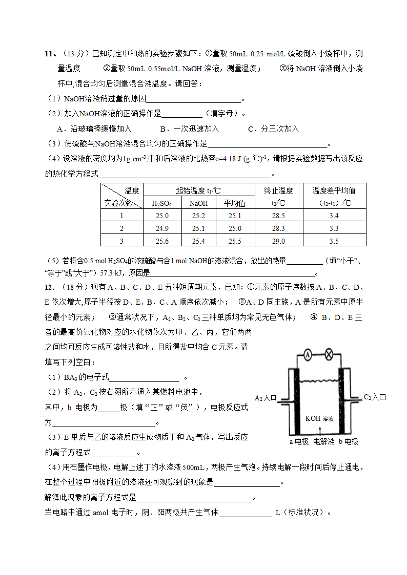 渠二中高三化学综合检测题.doc第4页