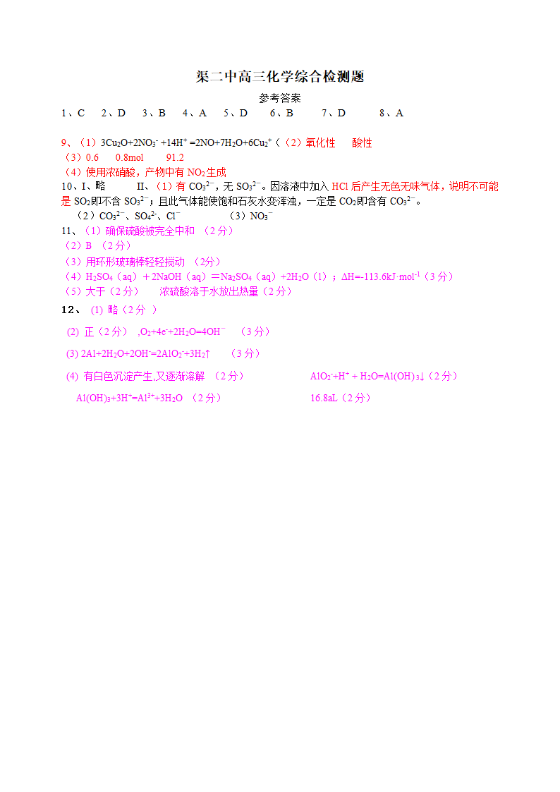 渠二中高三化学综合检测题.doc第5页