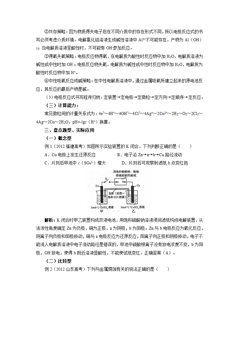 电化学专题复习导航.doc第3页