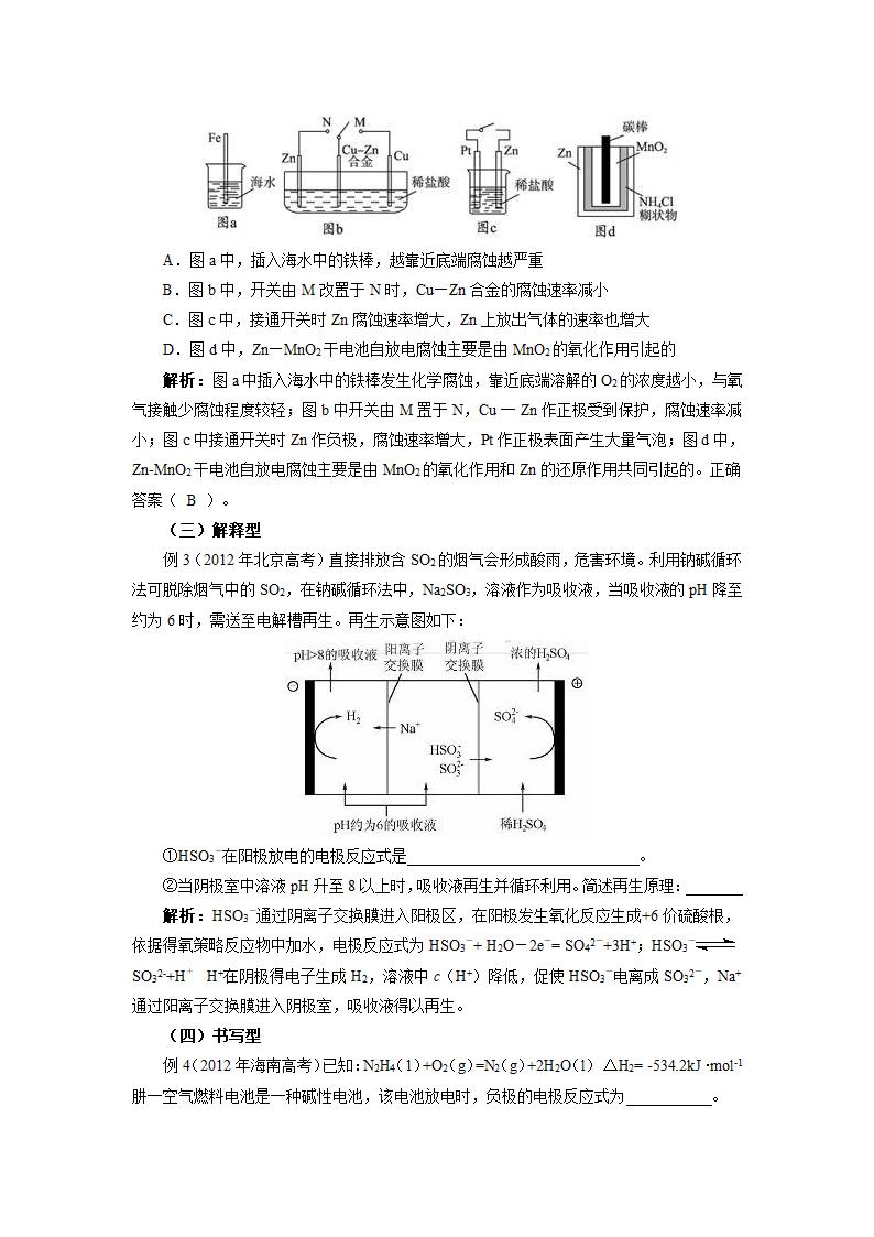 电化学专题复习导航.doc第4页