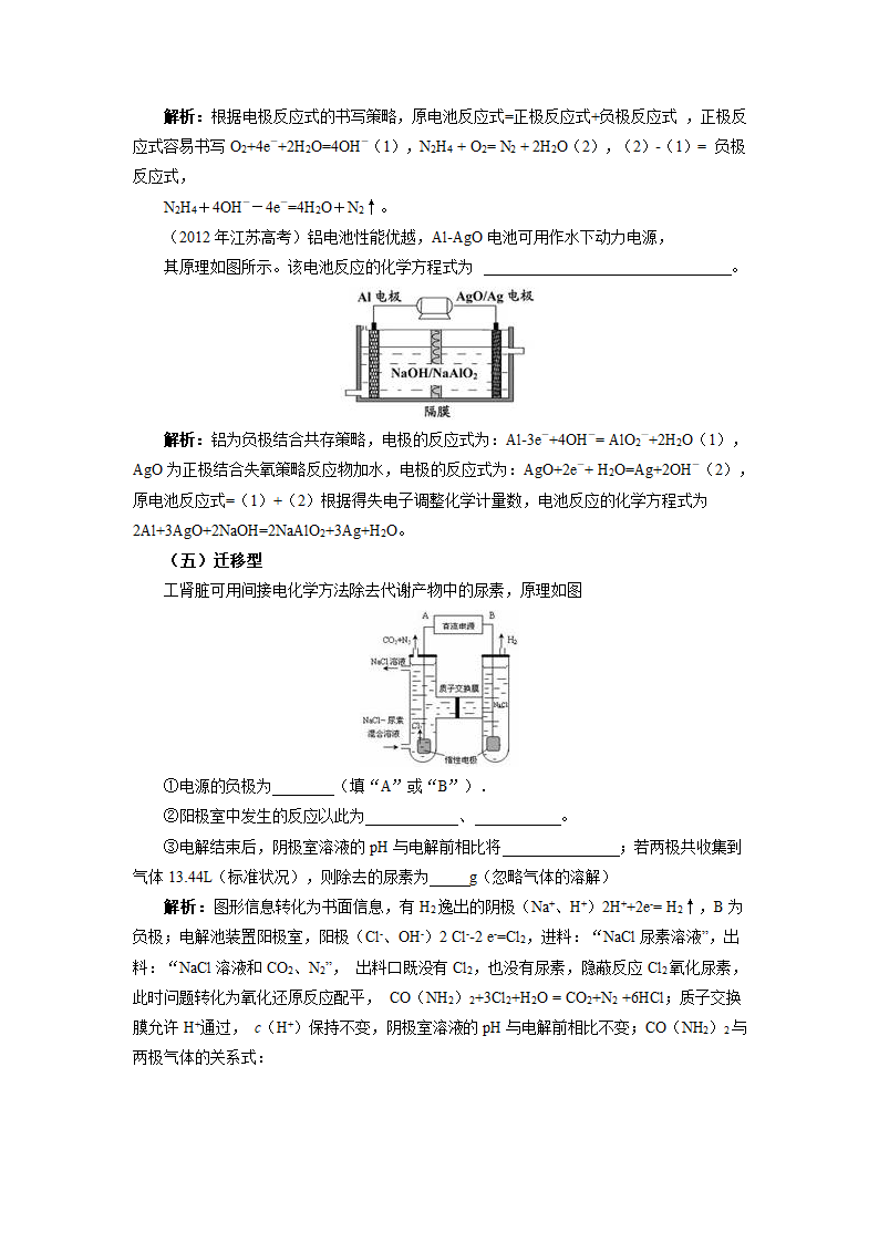 电化学专题复习导航.doc第5页