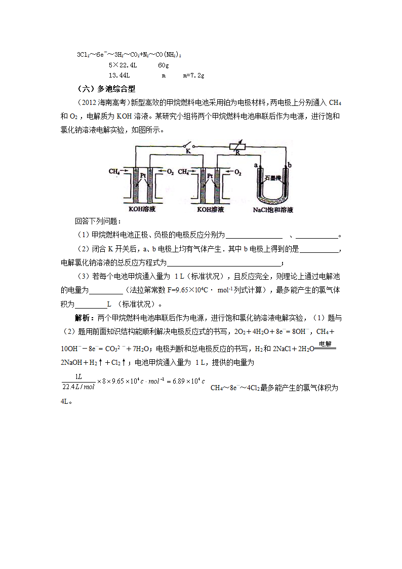 电化学专题复习导航.doc第6页