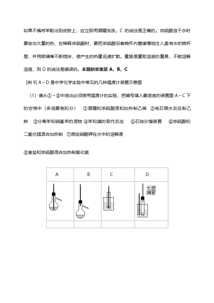 化学实验基本操作.doc第11页