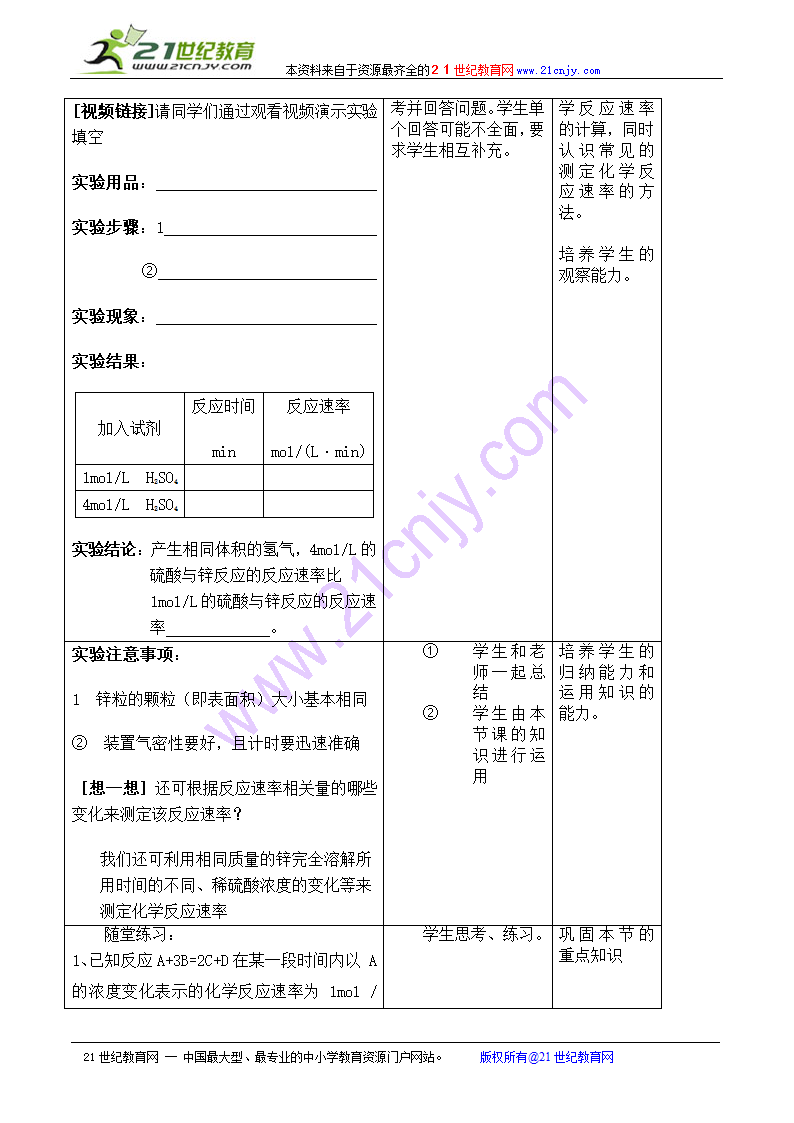 化学反应速率.doc第5页