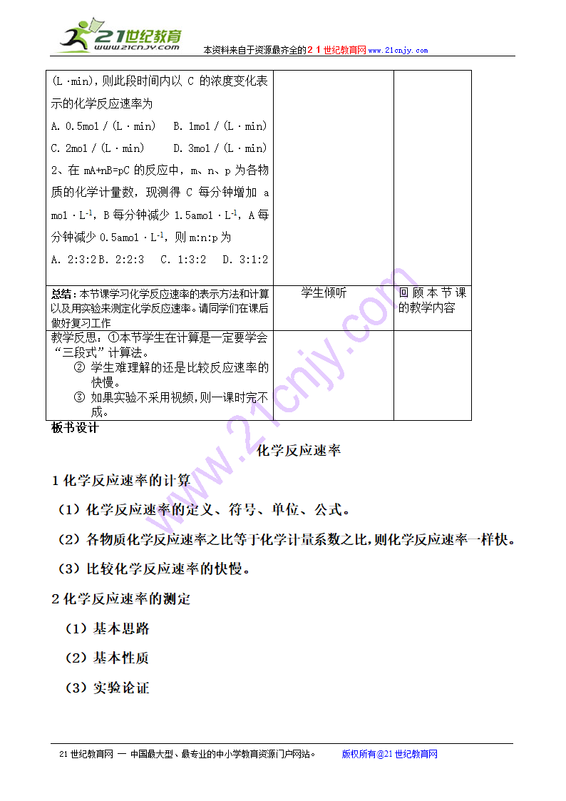 化学反应速率.doc第6页