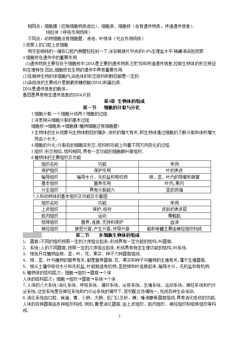 七年级生物上册复习.doc第3页