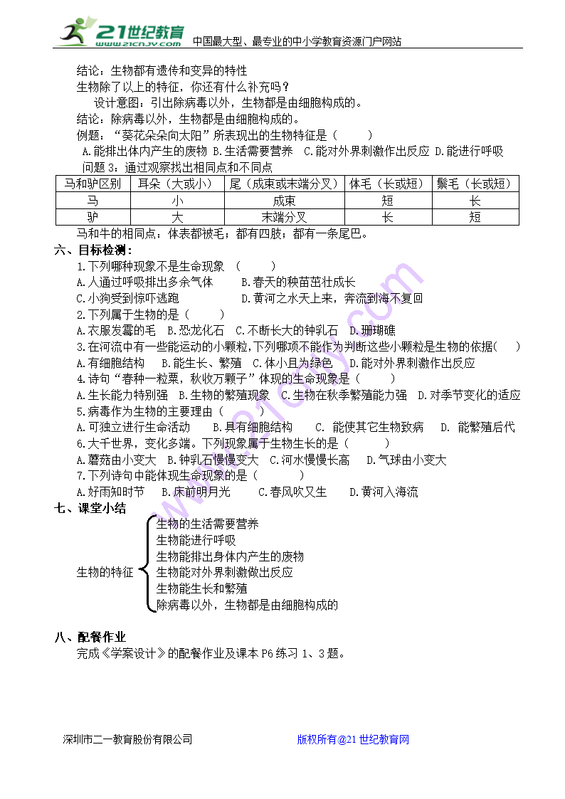 1.1.1生物的特征教案.doc第3页