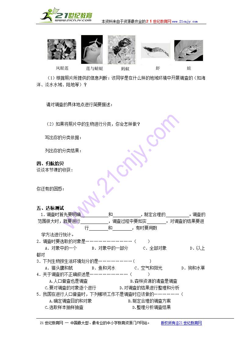 第一单元第一章认识生物.doc第5页