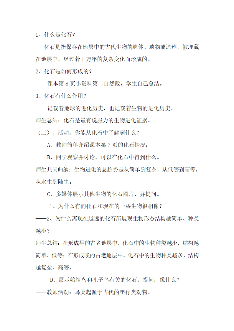 21.2生物的进化 教案.doc第2页