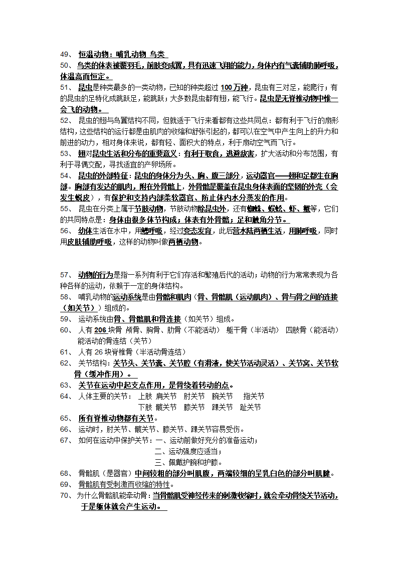 8年级生物生物总复习.doc第3页