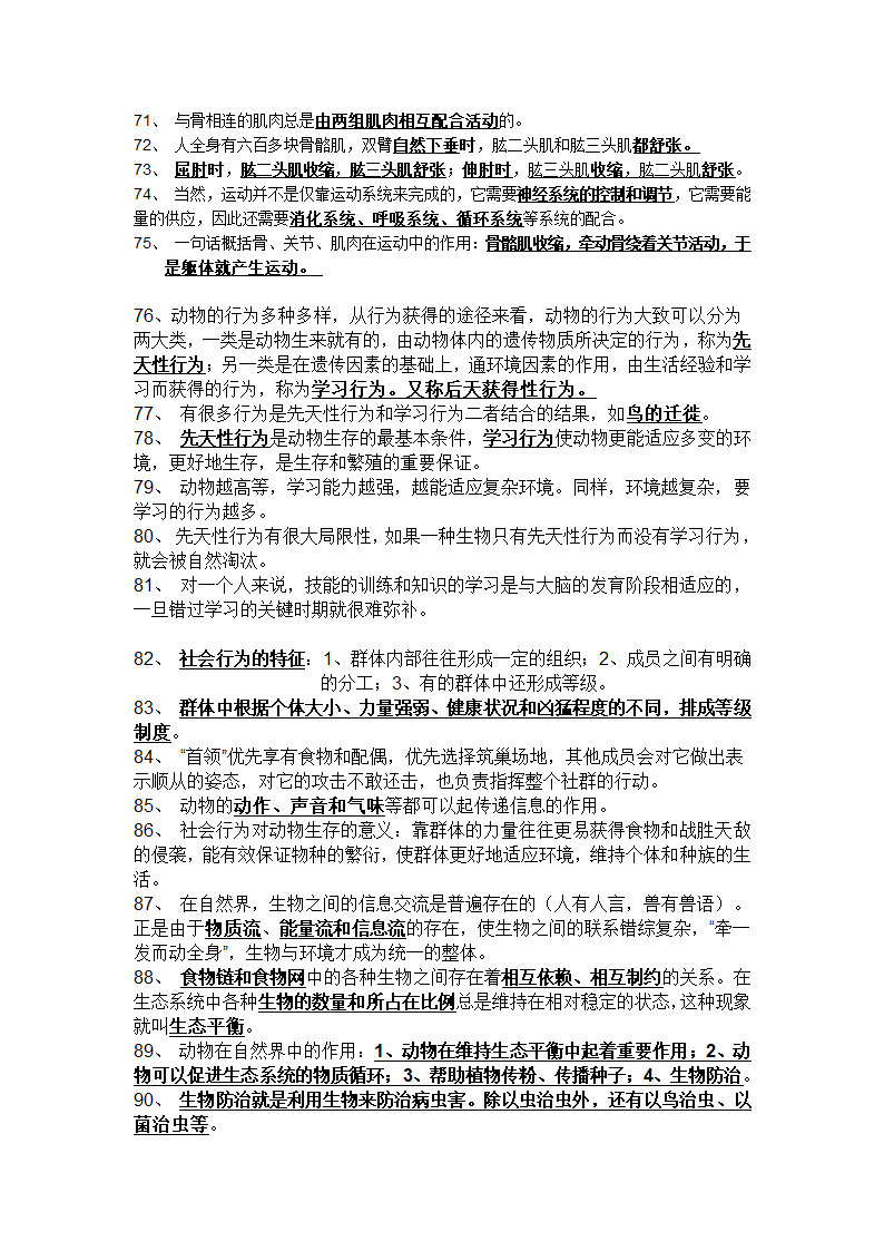 8年级生物生物总复习.doc第4页