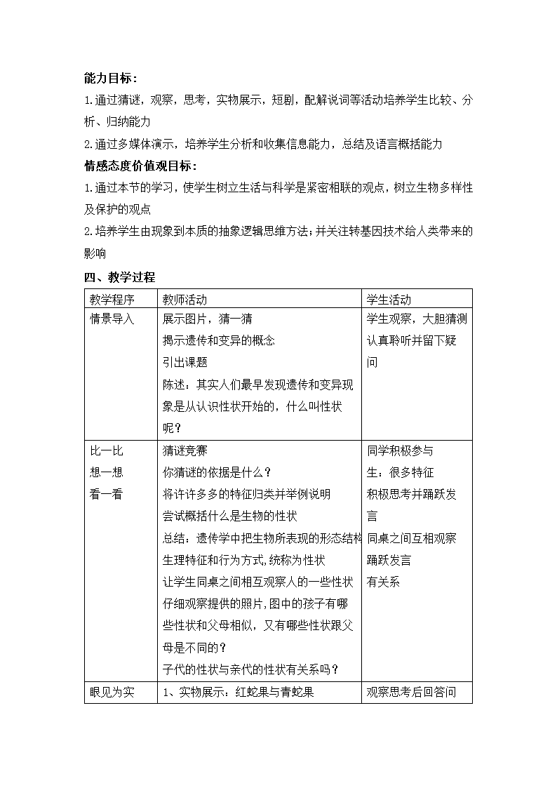 基因控制生物的性状.doc第2页