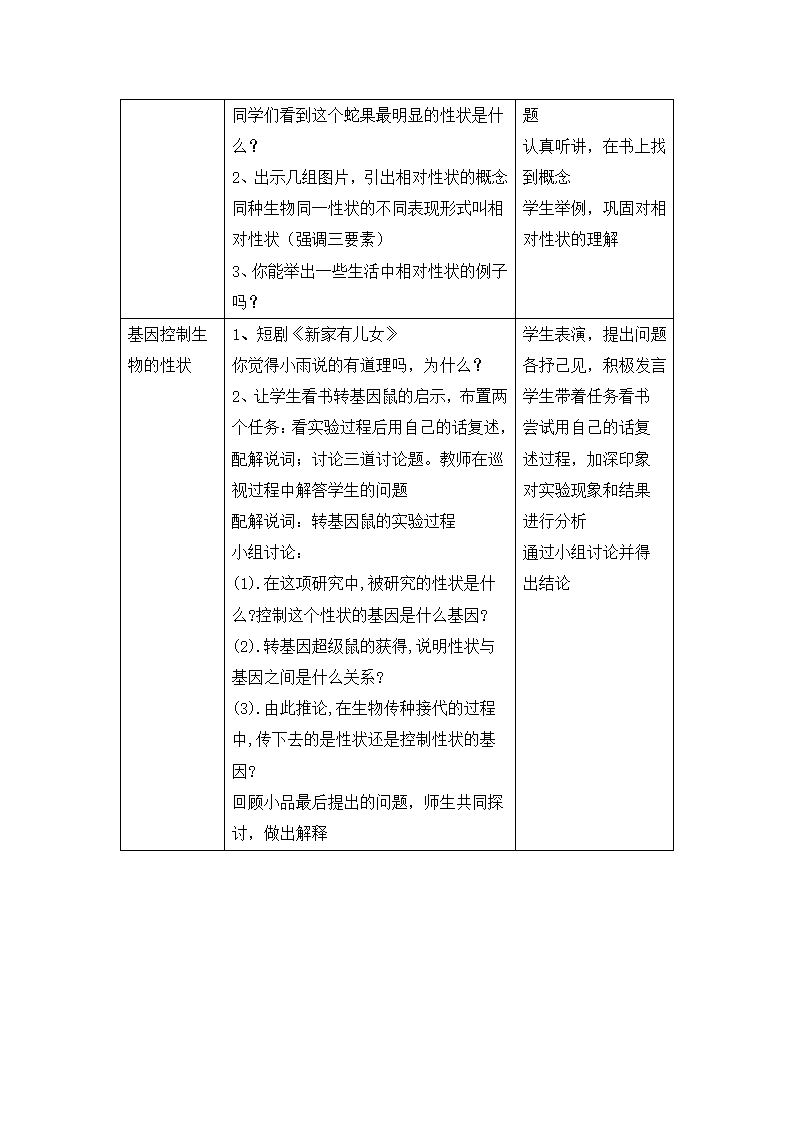 基因控制生物的性状.doc第3页