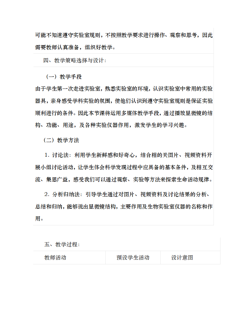 冀少版生物七年级上册 1.1.1 走进生物实验室 教案.doc第2页