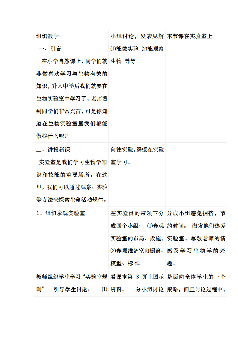 冀少版生物七年级上册 1.1.1 走进生物实验室 教案.doc第3页