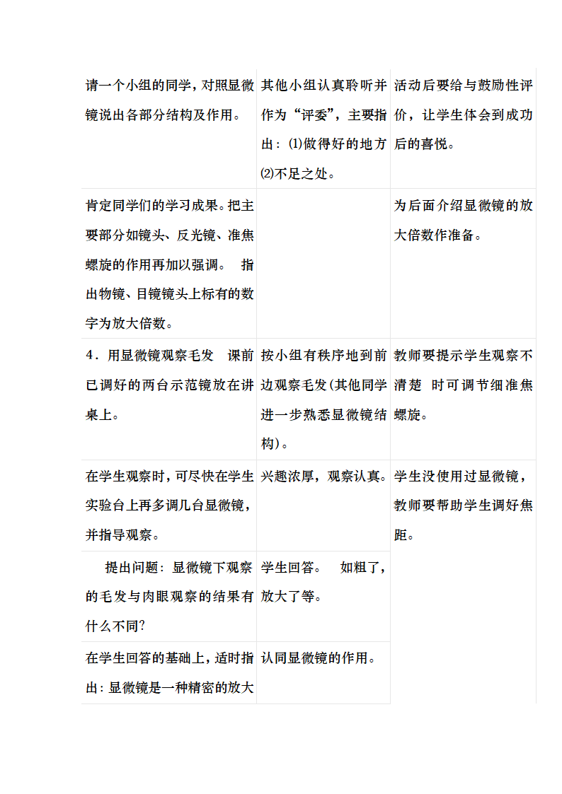 冀少版生物七年级上册 1.1.1 走进生物实验室 教案.doc第5页