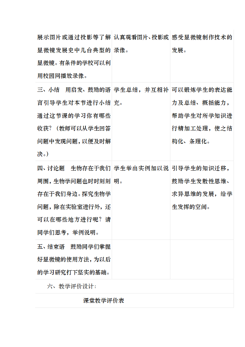 冀少版生物七年级上册 1.1.1 走进生物实验室 教案.doc第7页