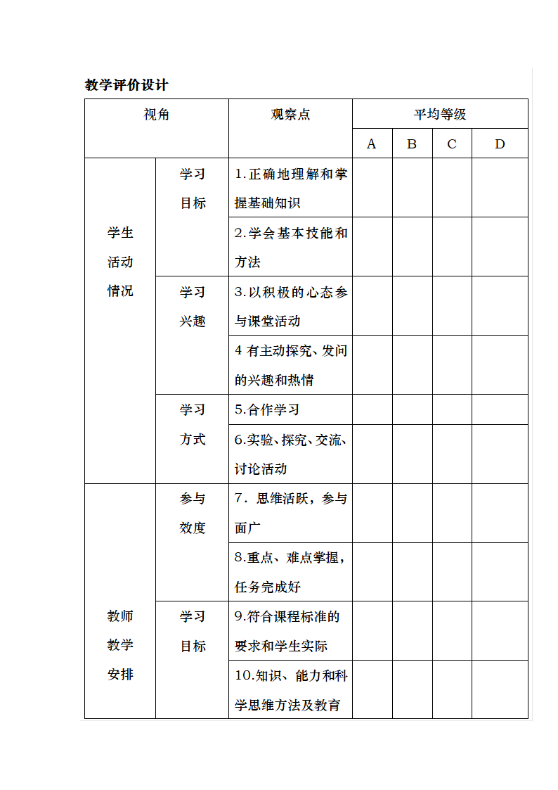 冀少版生物七年级上册 1.1.1 走进生物实验室 教案.doc第8页