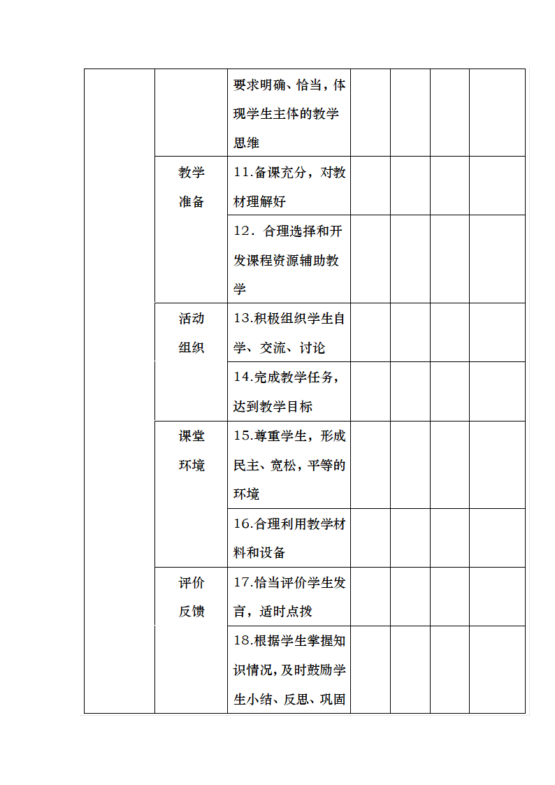 冀少版生物七年级上册 1.1.1 走进生物实验室 教案.doc第9页