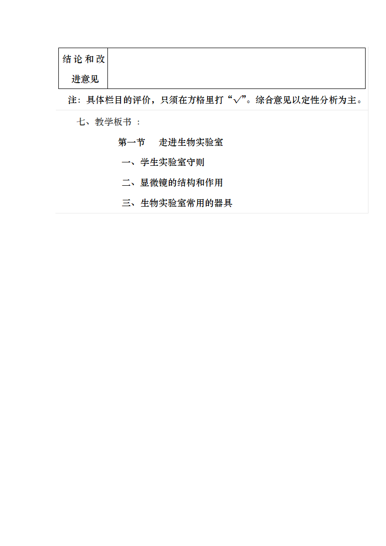 冀少版生物七年级上册 1.1.1 走进生物实验室 教案.doc第10页