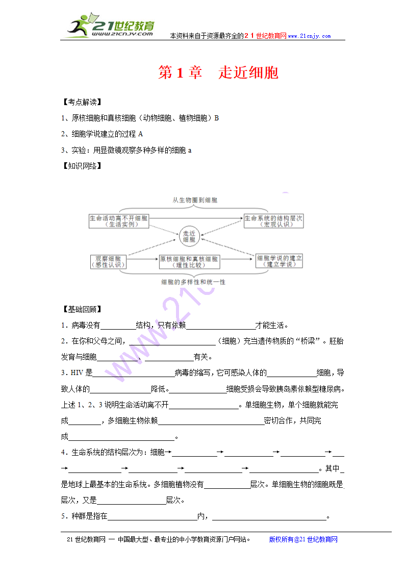 生物 分子和细胞-1走近细胞.doc第1页