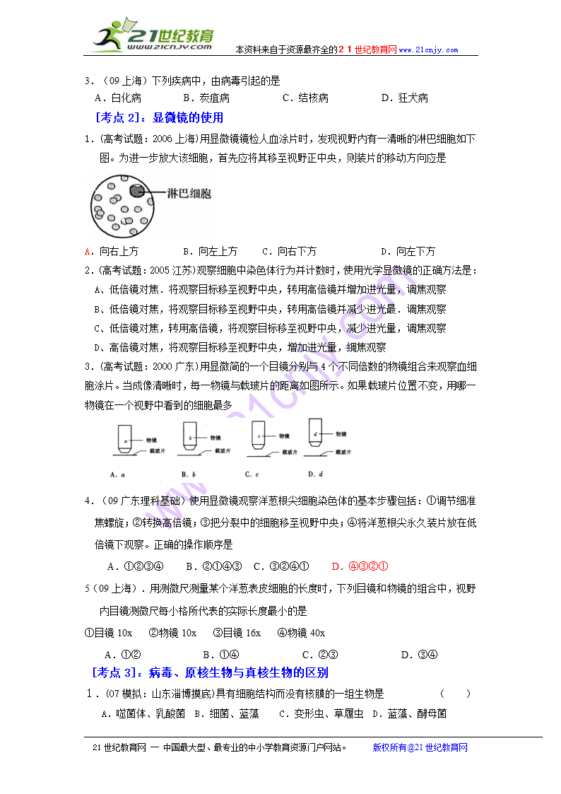 生物 分子和细胞-1走近细胞.doc第4页