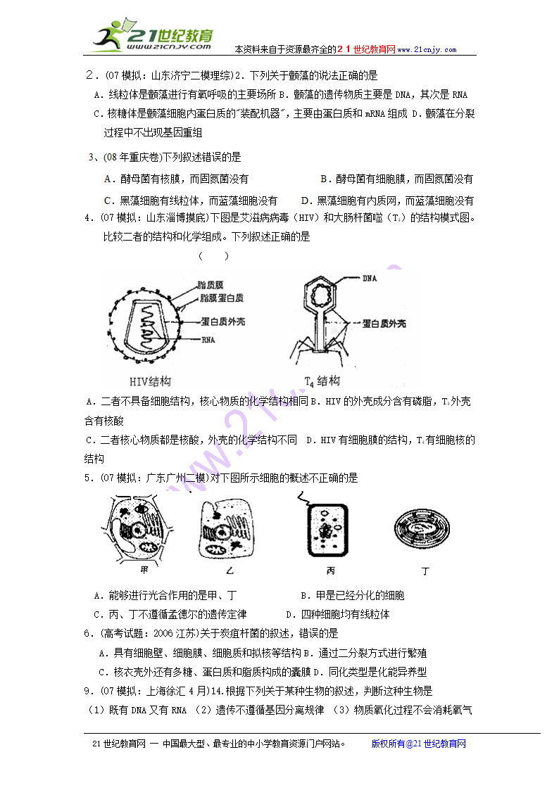 生物 分子和细胞-1走近细胞.doc第5页