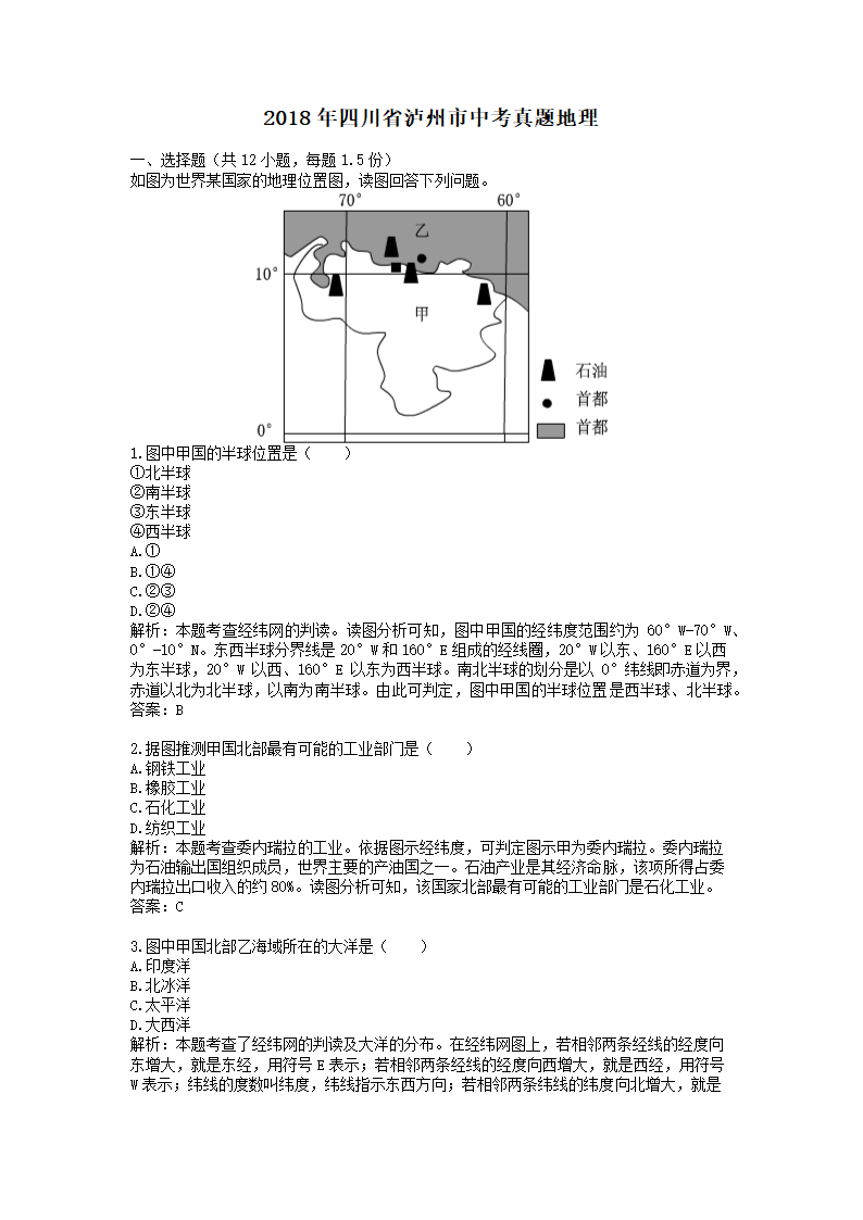 历年四川省泸州市地理中考真题.docx