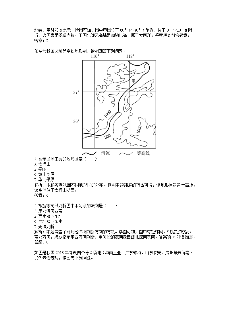 历年四川省泸州市地理中考真题.docx第2页