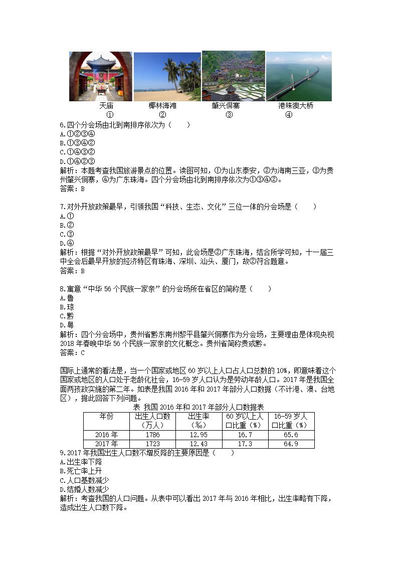 历年四川省泸州市地理中考真题.docx第3页