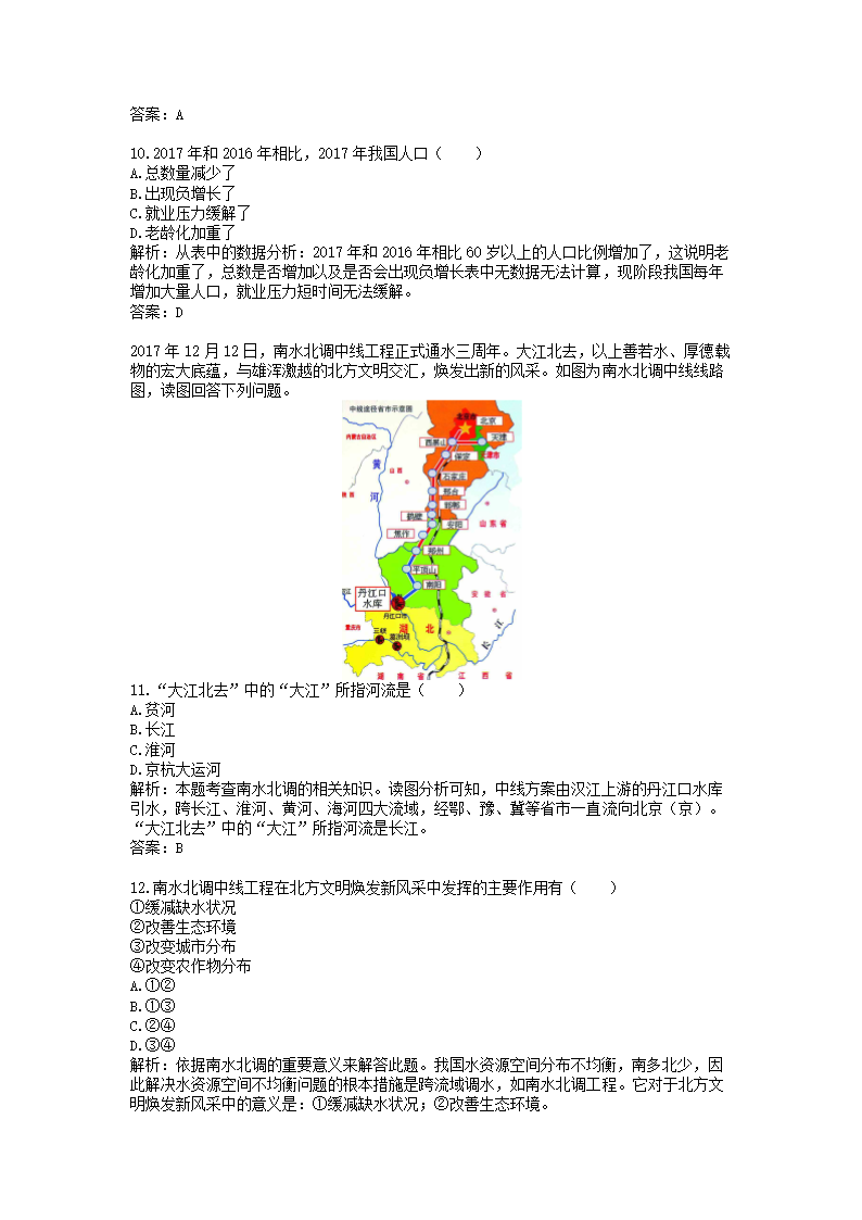 历年四川省泸州市地理中考真题.docx第4页