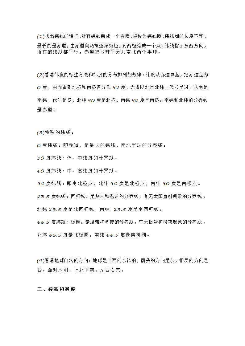 2022年初中中考地理经纬线判读和分析.doc第2页