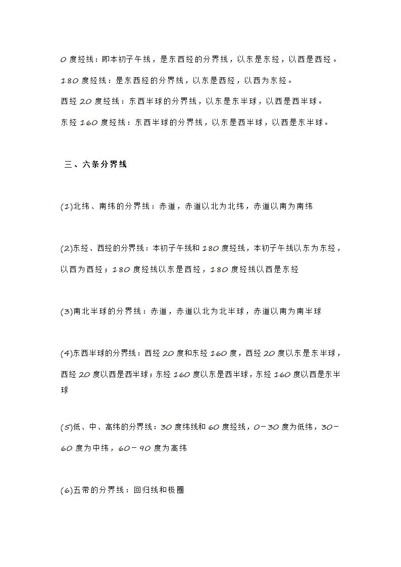 2022年初中中考地理经纬线判读和分析.doc第4页