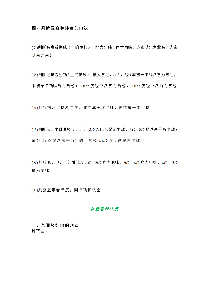 2022年初中中考地理经纬线判读和分析.doc第5页