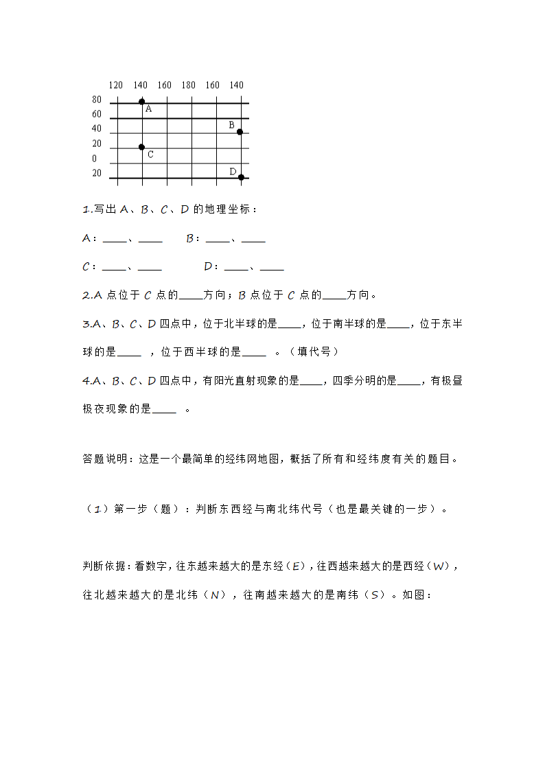 2022年初中中考地理经纬线判读和分析.doc第6页