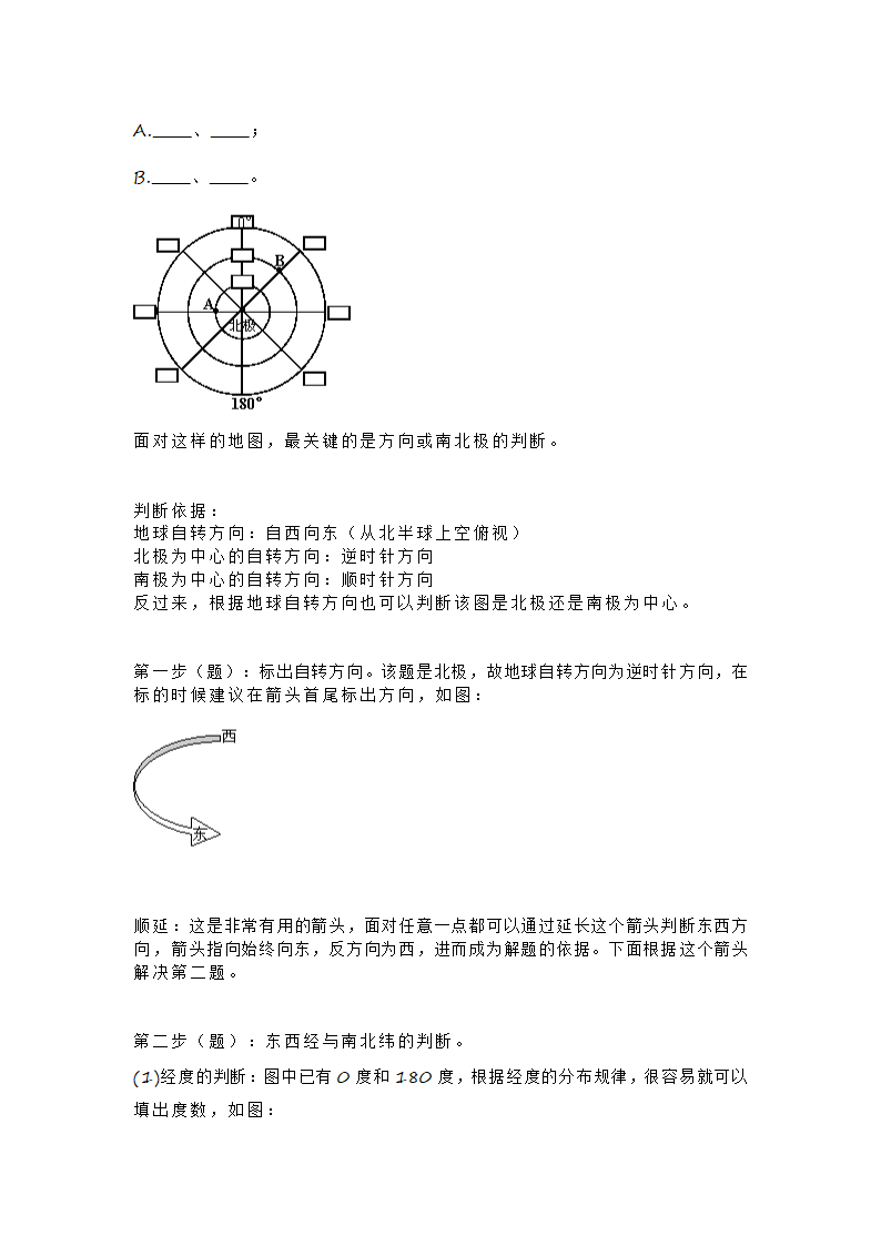 2022年初中中考地理经纬线判读和分析.doc第9页