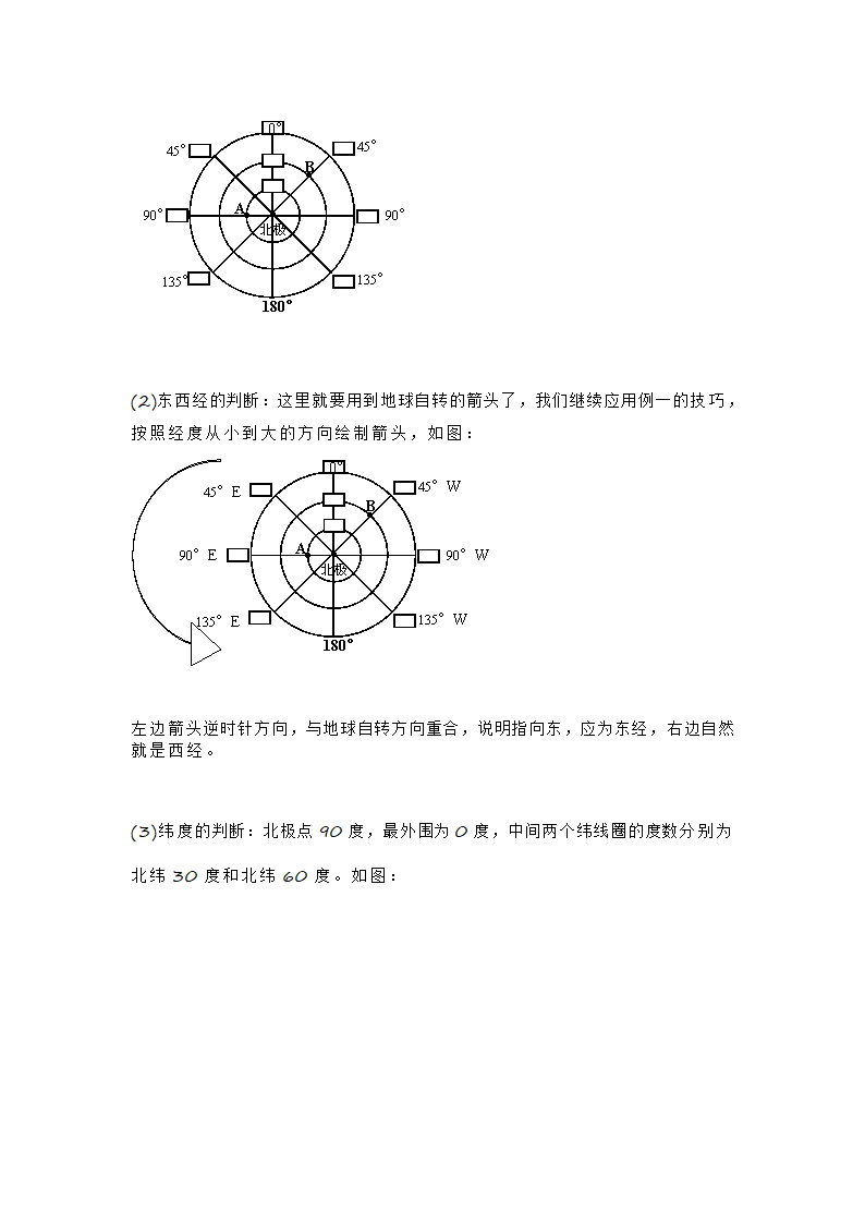 2022年初中中考地理经纬线判读和分析.doc第10页