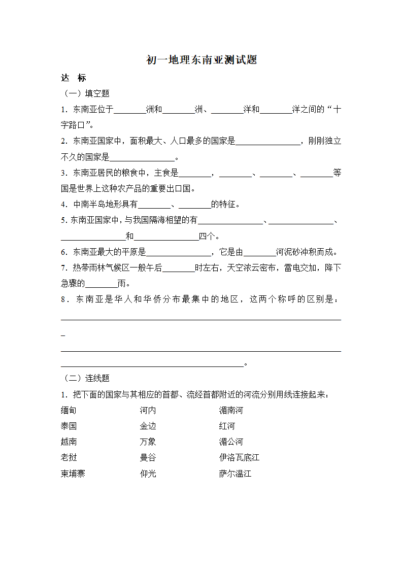 初一地理东南亚测试题.doc第1页