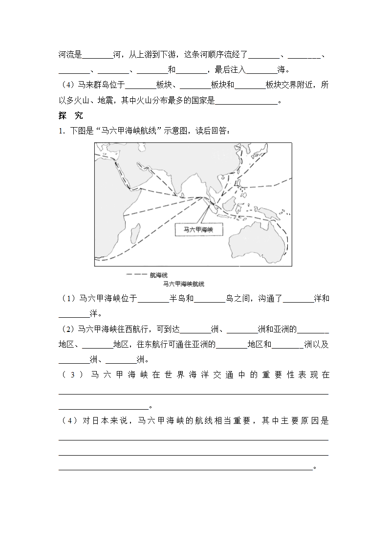 初一地理东南亚测试题.doc第5页