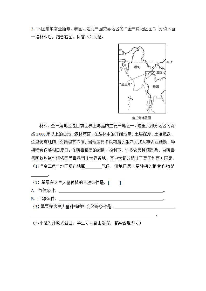 初一地理东南亚测试题.doc第6页