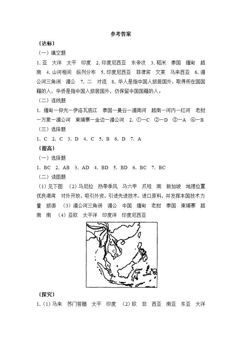 初一地理东南亚测试题.doc第7页